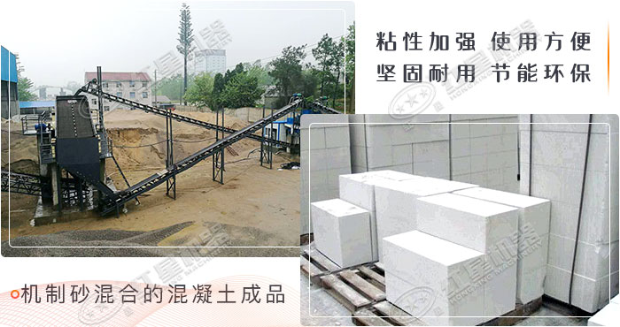 用機(jī)制砂混合生產(chǎn)的混凝土塊更好用 用機(jī)制砂混合生產(chǎn)的混凝土塊更好用