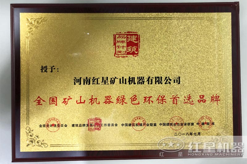 紅星綠色環(huán)保設(shè)備認(rèn)證證書 紅星綠色環(huán)保設(shè)備認(rèn)證證書