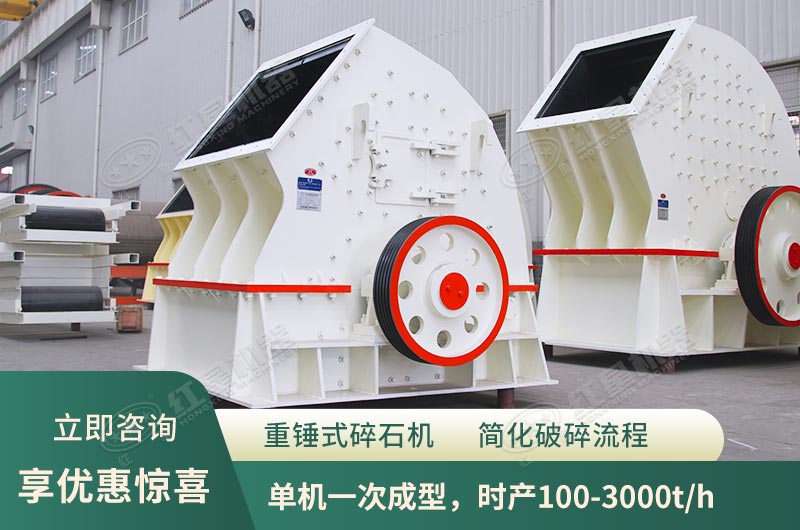 錘式破碎機(jī)，單機(jī)一次成型