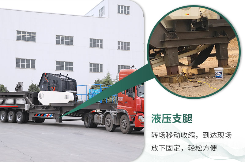 搭配液壓支腿，輕松轉(zhuǎn)場