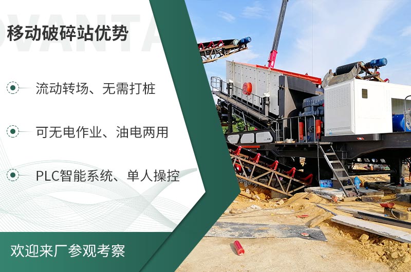 礦山移動式破碎站，前線作業(yè)的流動生產(chǎn)線