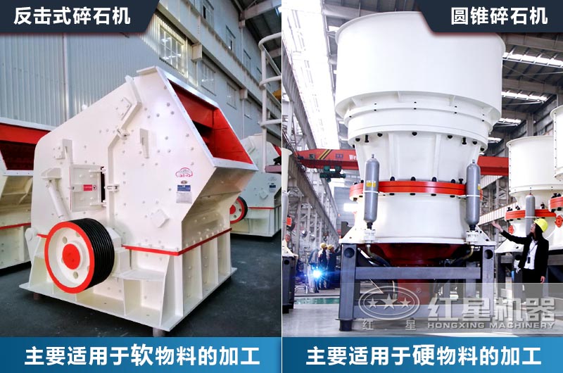 中細(xì)碎破碎設(shè)備該如何選？以常見(jiàn)的圓錐破和反擊破對(duì)比來(lái)為您分析