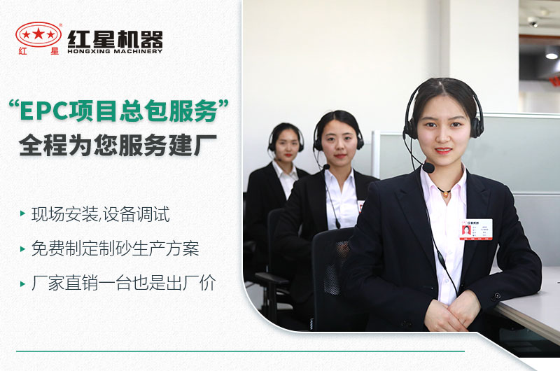 紅星機(jī)器廠家客服隨時為您服務(wù)