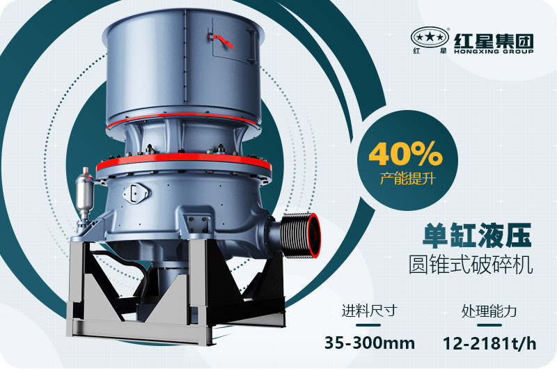 單缸圓錐破碎機(jī)這么火，有哪些生產(chǎn)特點(diǎn)？多少錢一臺(tái)