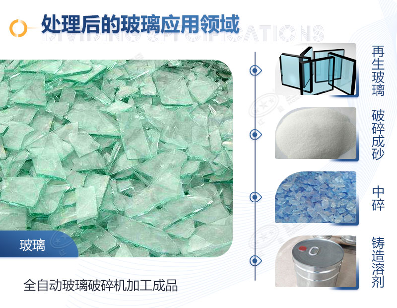 玻璃破碎后應(yīng)用領(lǐng)域廣 玻璃破碎后應(yīng)用領(lǐng)域廣