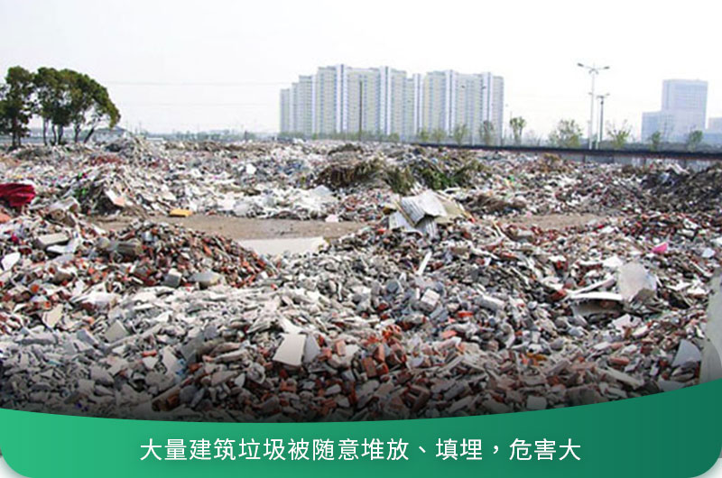 建筑垃圾粉碎后有什么用？用什么機(jī)器設(shè)備效果好？