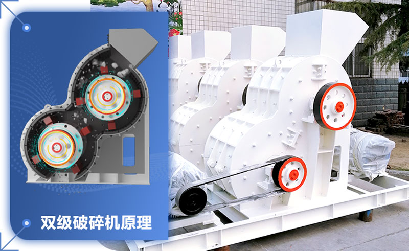 雙級(jí)破碎機(jī)輕松破碎濕料！設(shè)備型號(hào)參數(shù)介紹