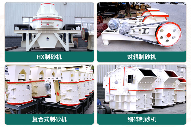 小型石頭制砂機可選款型多，多少錢一臺？