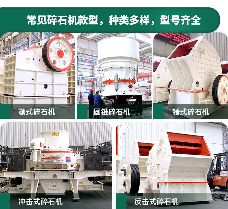 碎石機生產(chǎn)能力怎么樣？多少錢一臺？