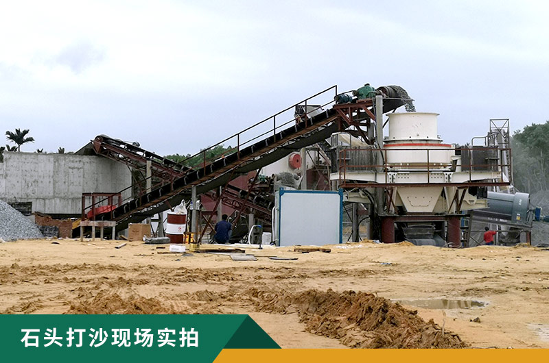 把石頭打成沙賺錢嗎？石頭打沙機(jī)來助力！