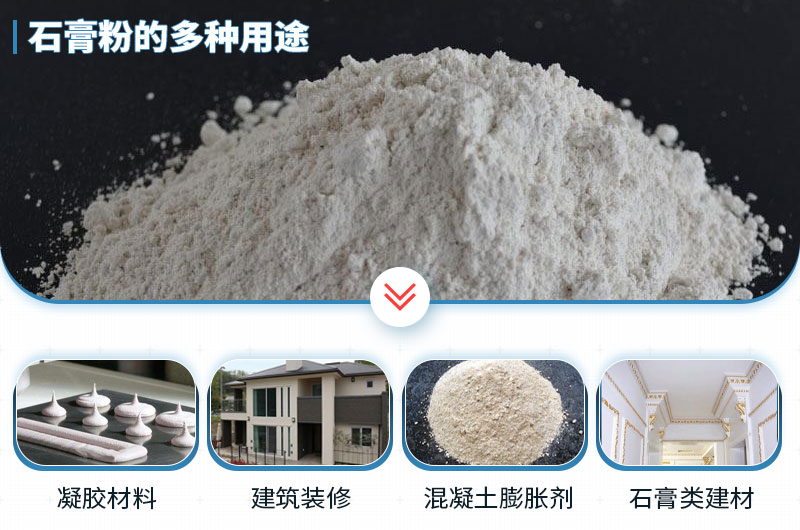 石膏磨成粉有哪些用途？石膏磨粉設(shè)備與工藝流程