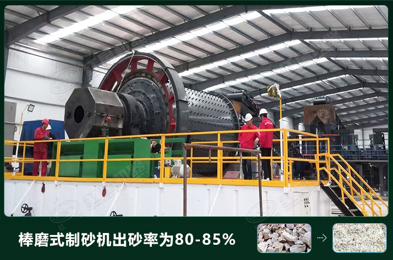 棒磨式制砂機(jī)產(chǎn)量有多少噸？出砂率高嗎？技術(shù)參數(shù)及價(jià)格