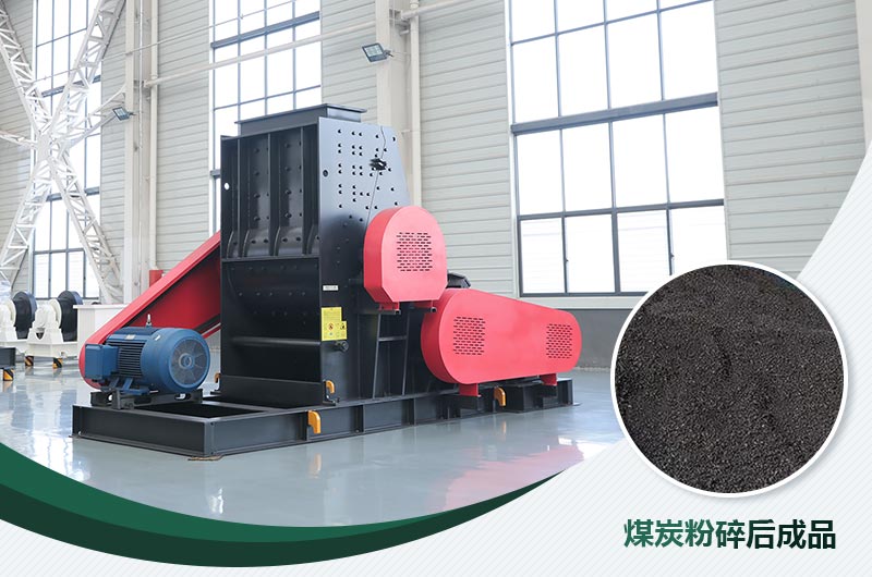 煤炭用雙擊粉碎機效果怎么樣？視頻及工作原理