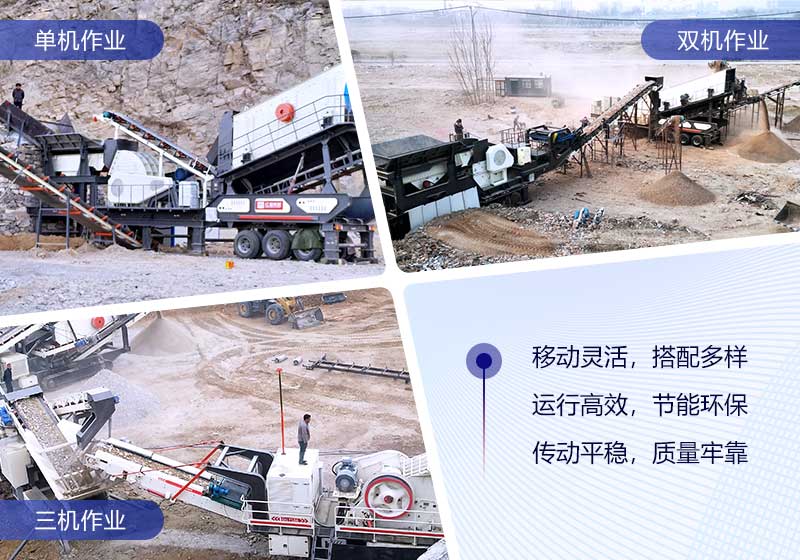 簡易式移動破碎站搭配組合簡單，作業(yè)投產快