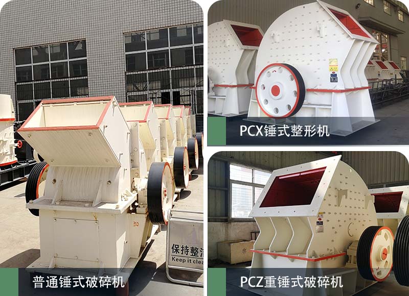 錘式破碎機和反擊破碎機區(qū)別在哪？如何進行選擇？