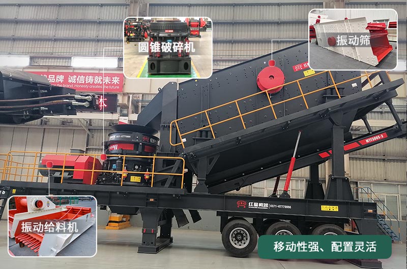 移動(dòng)圓錐破碎機(jī)，移動(dòng)作業(yè)方便、靈活