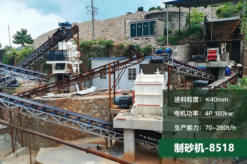 8518制砂機(jī)時(shí)產(chǎn)量多少噸？原理及參數(shù)