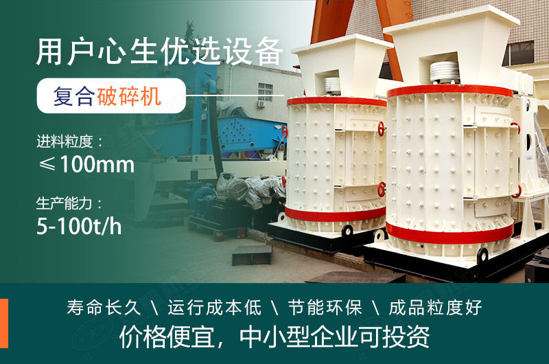 每小時(shí)10噸復(fù)合破碎機(jī)價(jià)格便宜，小型生產(chǎn)線必備